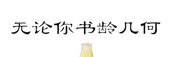 無論你書齡幾何&總能找到一本好書
